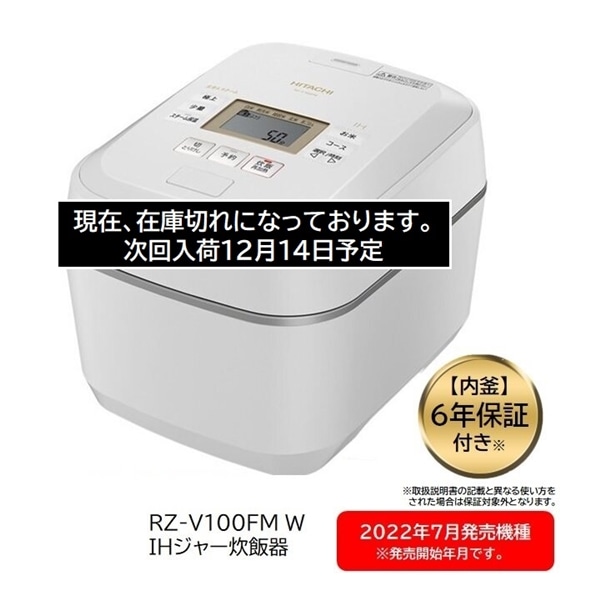 日立IHジャー炊飯器 5.5合炊き RZ-SW1000K - 炊飯器・餅つき機
