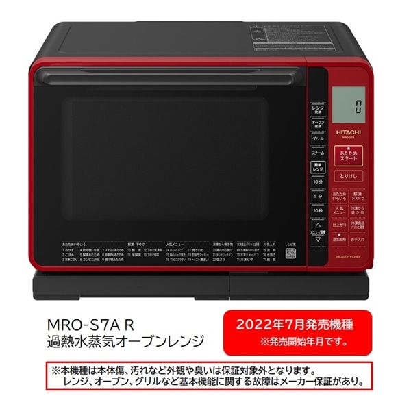 オーブンレンジ HITACHI MRO-S7A(R) RED - 電子レンジ