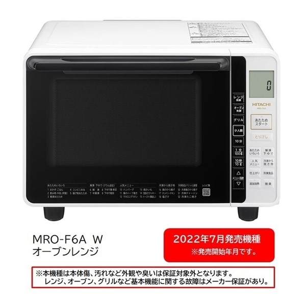 ﾘﾌｧｰﾋﾞｯｼｭ]ｵｰﾌﾞﾝﾚﾝｼﾞMRO-F6A W(ホワイト): キッチン家電/日立の家電品 