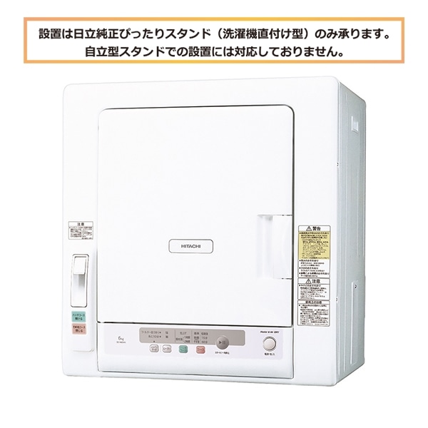 24年製 HITACHI 衣類乾燥機 DE-N60HV 6kg 衣類乾燥機（6kg）DE-N60HV W(ピュアホワイト): 生活家電/日立の