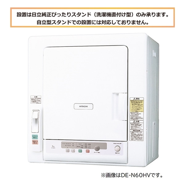 衣類乾燥機（5kg）DE-N50HV W(ピュアホワイト): 生活家電/日立の家電品