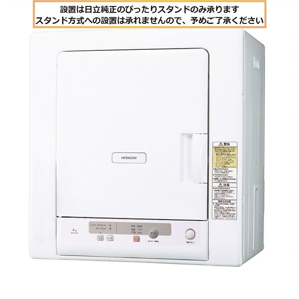 衣類乾燥機（4kg）DE-N40HX W(ピュアホワイト): 生活家電/日立の