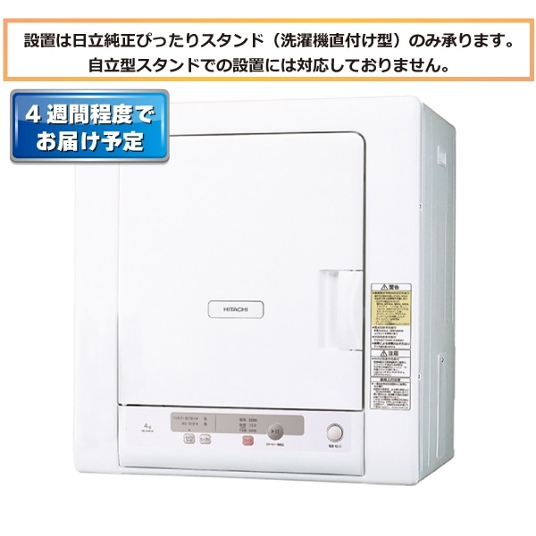 4W】衣類乾燥機（4kg）DE-N40HX W(ピュアホワイト): 生活家電/日立の