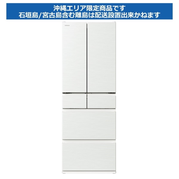 【沖縄県限定アウトレット】冷蔵庫(485L)R-HWC49T W ピュアホワイト