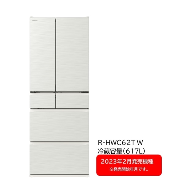 ﾘﾌｧｰﾋﾞｯｼｭ]冷蔵庫(617L)R-HWC62T W(ピュアホワイト): キッチン家電/日立の家電品オンラインストア