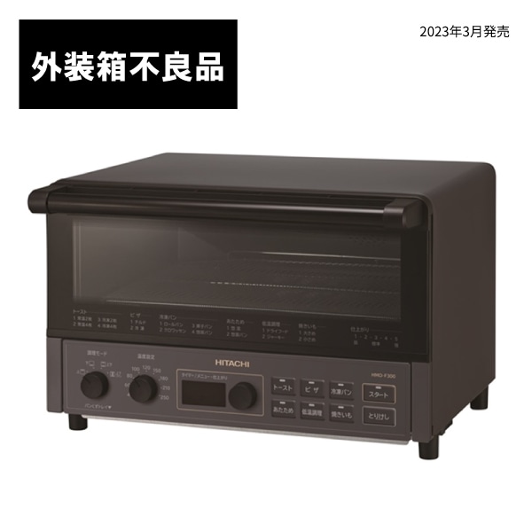 HITACHI HMO-F300 B ストーンブラック トースター アウトレット】コンベクションオーブントースター HMO-F300 B(ストーン