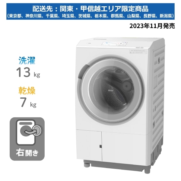 関東・甲信越エリア限定アウトレット】ドラム式洗濯乾燥機（ビック