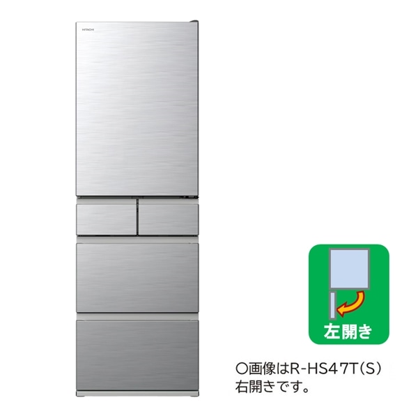 冷蔵庫（470L・左開き）R-HS47TL S(シルバー): キッチン家電/日立の