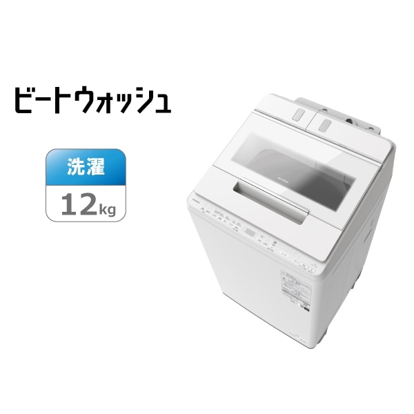 HITACHI 縦型洗濯機 BW-X120H 2023年製 仕様：全自動洗濯機 ビートウォッシュ BW-X120H ： 洗濯機・衣類