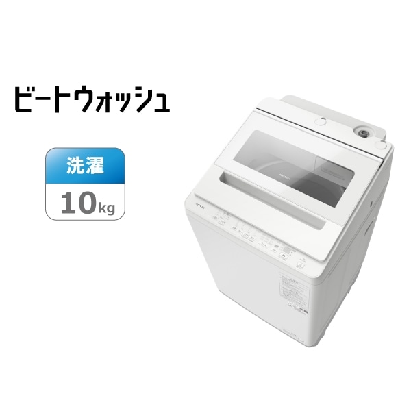 アウトレット】タテ型洗濯機（ ビートウォッシュ ）BW-V100M W