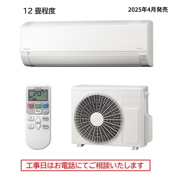 シンプルエアコン（3.6kW 12畳程度・単相100V）RAS-FR36TSS W/SET