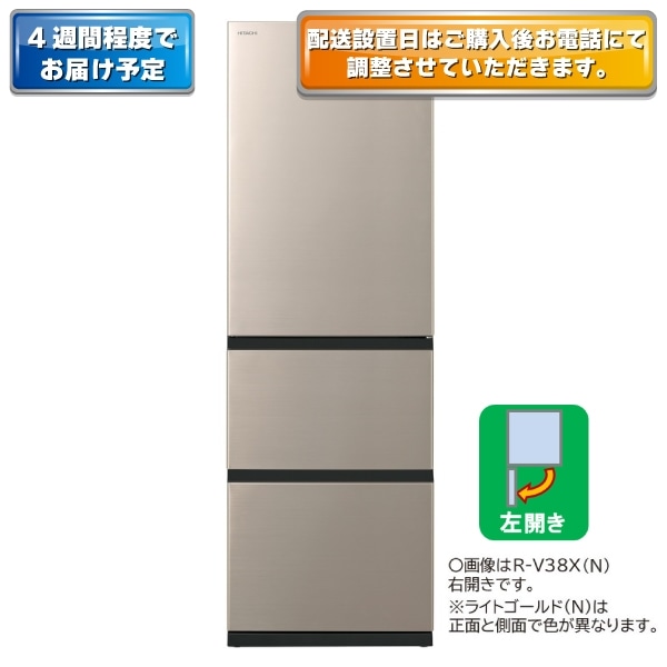 下見無料】【4W】冷蔵庫（375L・左開き）R-V38XL N(ライトゴールド