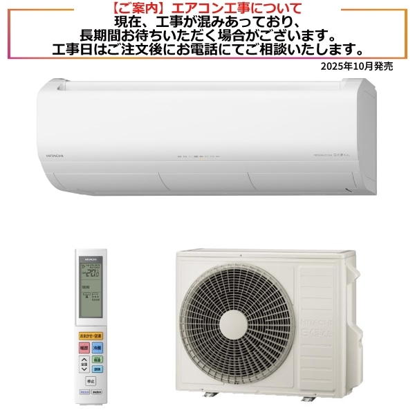 エアコン（9.0kW 29畳程度・単相200V）RAS-XR9026D W/SET(スター