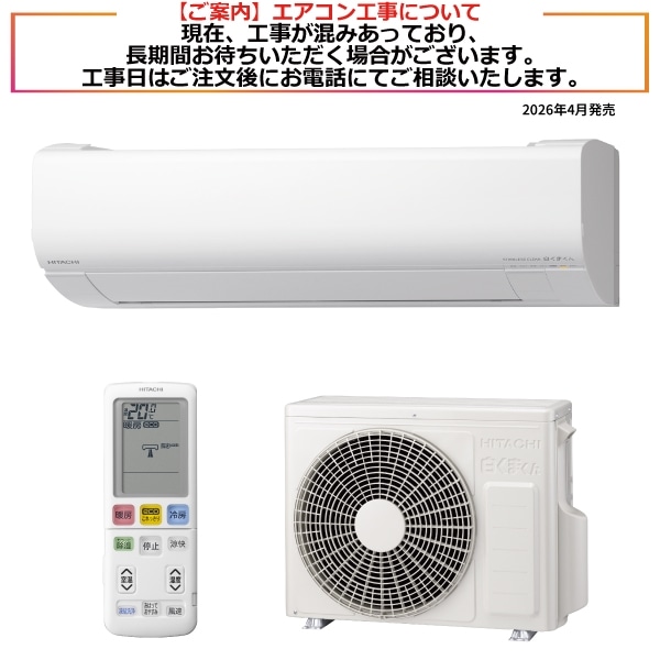 エアコン（2.2kW 6畳程度・単相100V）RAS-WR2226S W/SET(スター