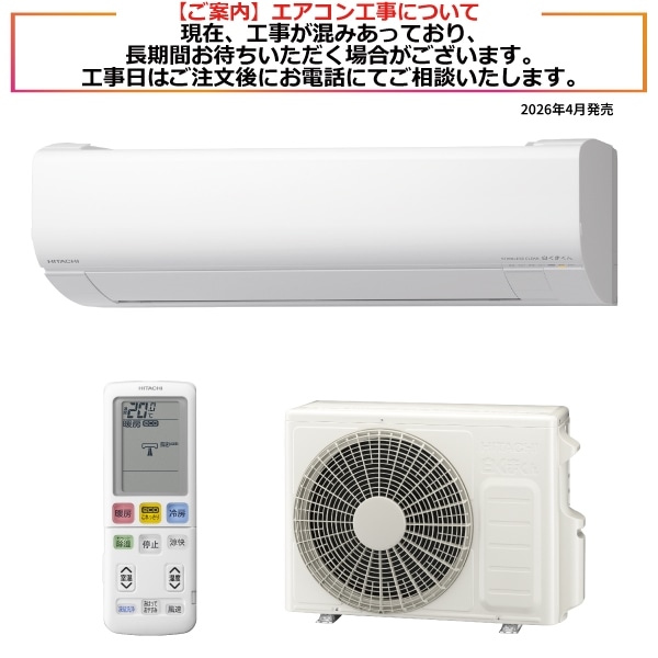 エアコン（3.6kW 12畳程度・単相100V）RAS-WR3626S W/SET(スター
