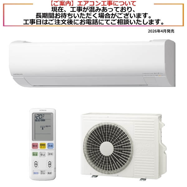 エアコン（4.0kW 14畳程度・単相200V）RAS-WR4026D W/SET(スター