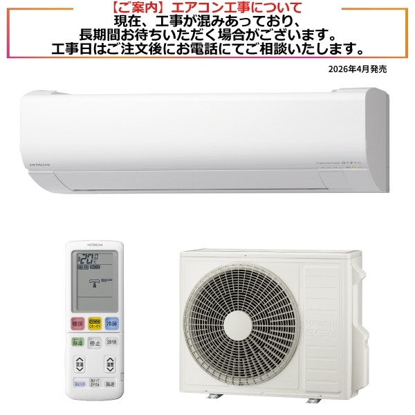 エアコン（5.6kW 18畳程度・単相200V）RAS-WR5626D W/SET(スター