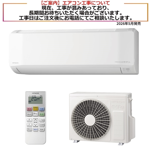 HITACHI RAS-R22A(W) エアコン本体 エアコン（2.2kW 6畳程度・単相100V）RAS-ER2226S W/SET(スター