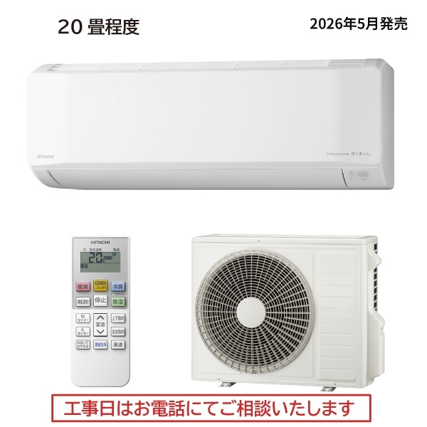 ベーシックモデルエアコン（6.3kW 20畳程度・単相200V）RAS-ER6326D W