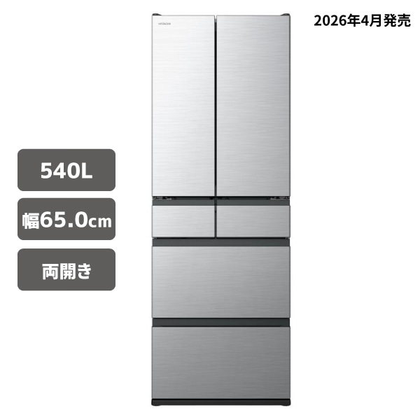 【日立整備済み品】冷蔵庫(540L)R-H54Y S ライトシルバー