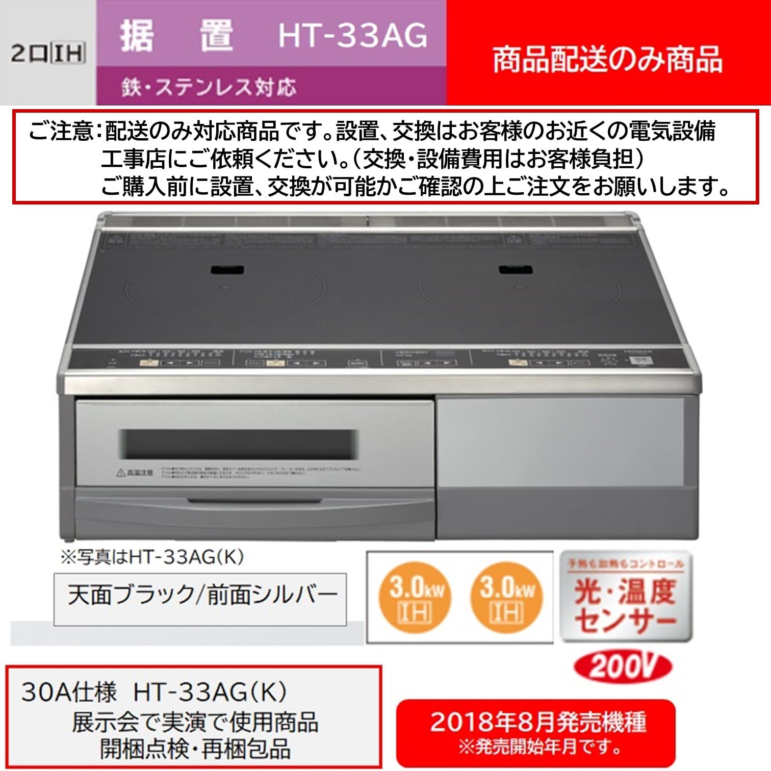 リファービッシュ】IHクッキングヒーター（据置）HT-33AG K(ブラック): キッチン家電/日立の家電品オンラインストア