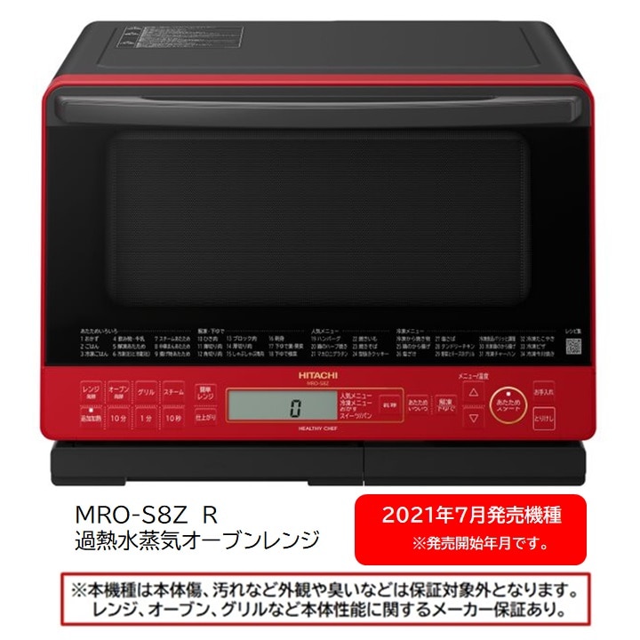 HITACHI 日立 MRO-S7A-R(レッド) 日立過熱水蒸気オーブンレンジMROS7A ...
