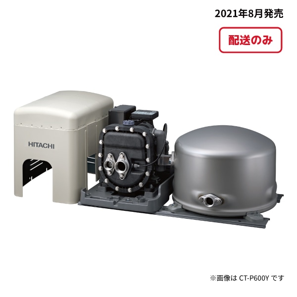 【日立整備済み品】タンク式 浅深両用［自動］ポンプ（400W・単相） CT-P400Y