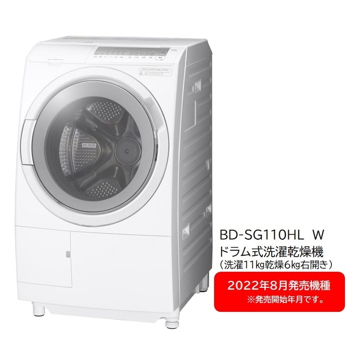 2022年製 日立ドラム式洗濯機 BD-SX120HL - 洗濯機