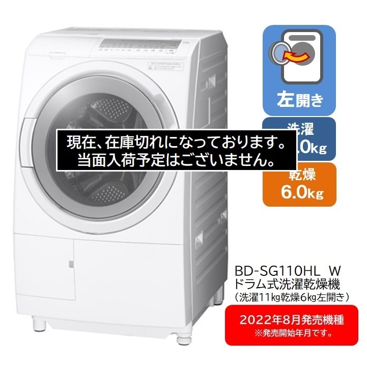 HITACHIドラム洗濯機 2022年式 - 生活家電