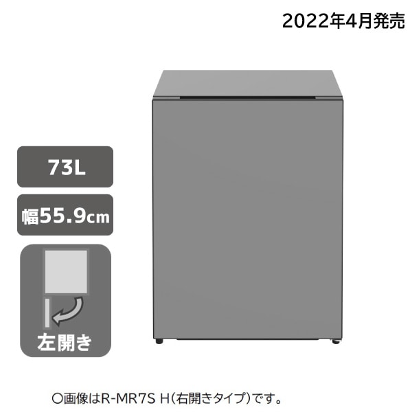 冷蔵庫 R-MR7SL H Chiiil