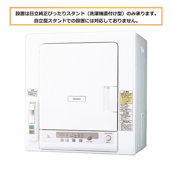 衣類乾燥機: 生活家電/日立の家電品オンラインストア