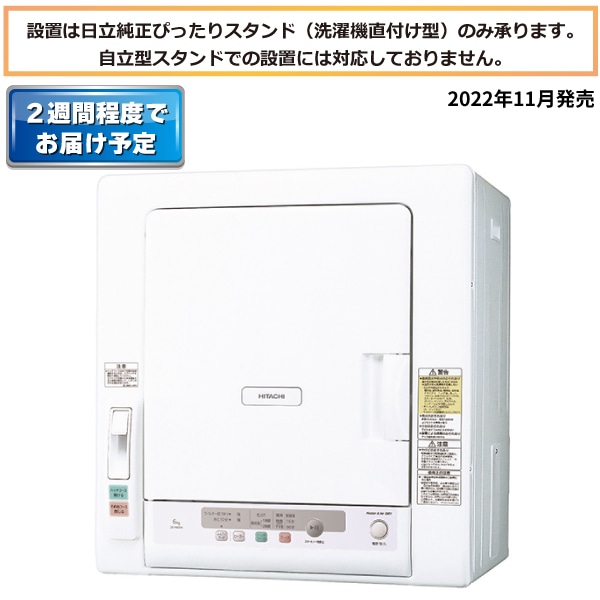 タイプから選ぶ_衣類乾燥機: 生活家電/日立の家電品オンラインストア