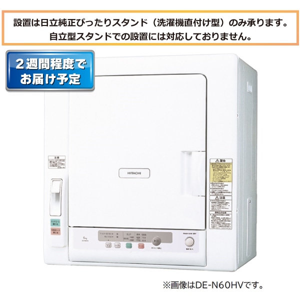 2W】衣類乾燥機（5kg）DE-N50HV W(ピュアホワイト): 生活家電/日立の