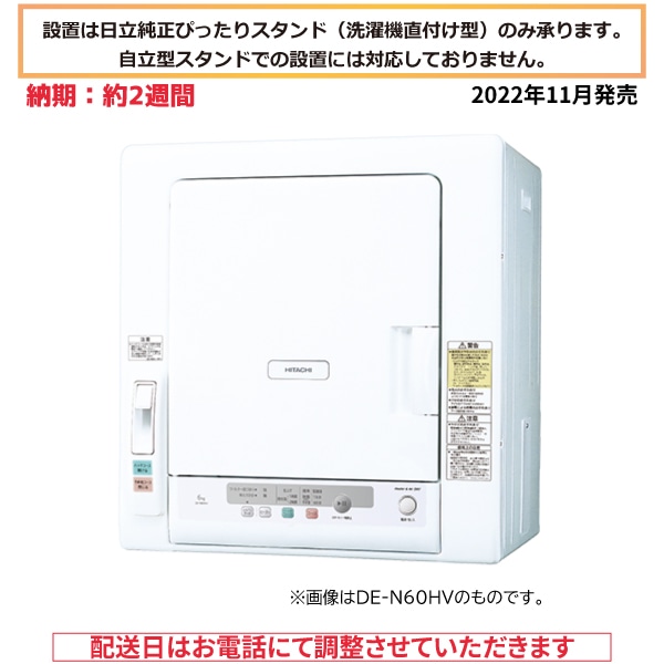 2W】衣類乾燥機（5kg）DE-N50HV W(ピュアホワイト): 生活家電/日立の