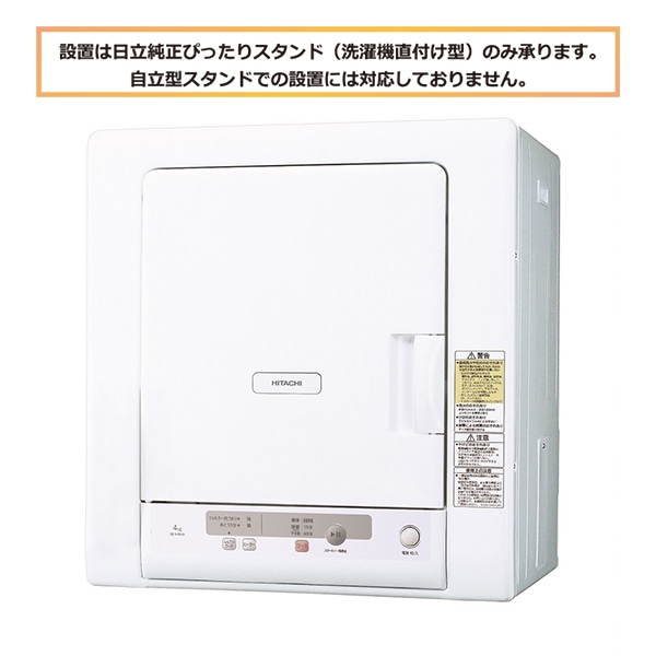 S93★消毒済 日立 衣類乾燥機 DE-N45FX 動作品 保証付 送料無料 Amazon | HITACHI あとは着るだけ 衣類乾燥機 ピュアホワイト DE