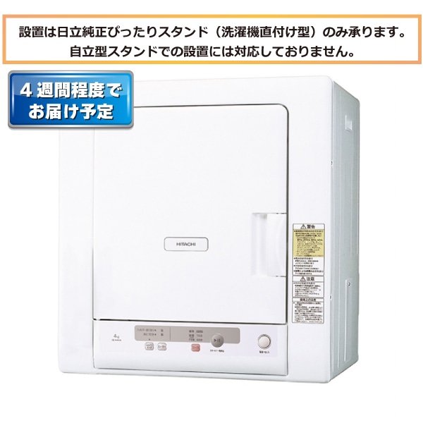 4W】衣類乾燥機（4kg）DE-N40HX W(ピュアホワイト): 生活家電/日立の