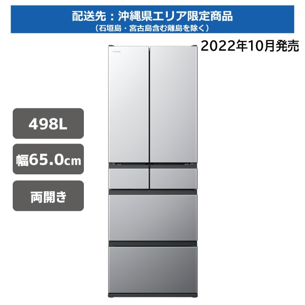【沖縄県限定アウトレット】冷蔵庫 R-KWC50S S まんなか野菜