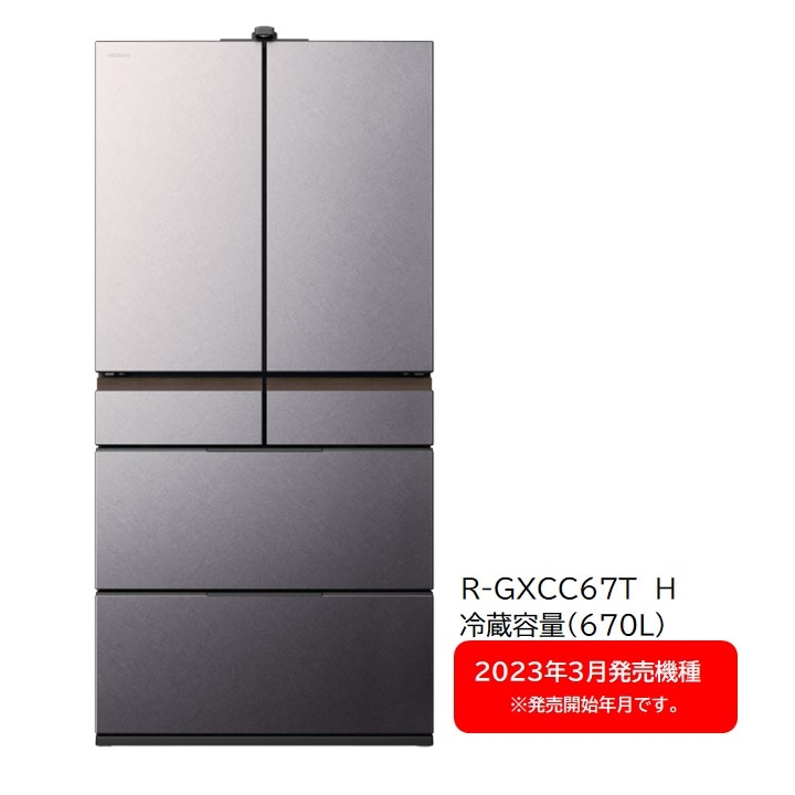 日立 冷蔵庫 670L - 収納家具