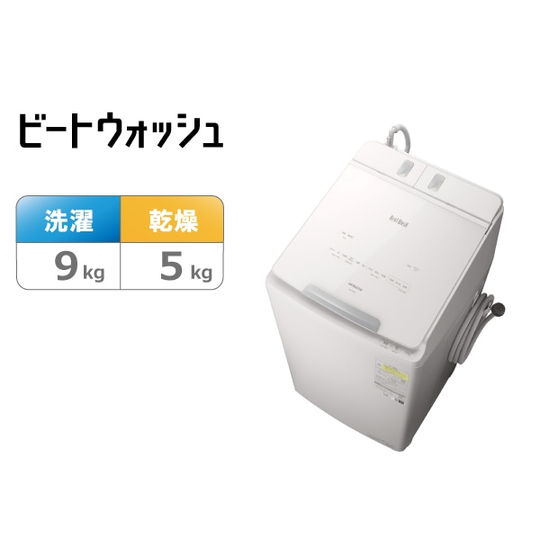 生活家電/洗濯機/日立の家電品オンラインストア