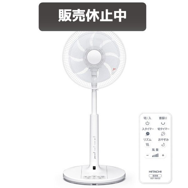 空調家電/扇風機・スリムファン/日立の家電品オンラインストア