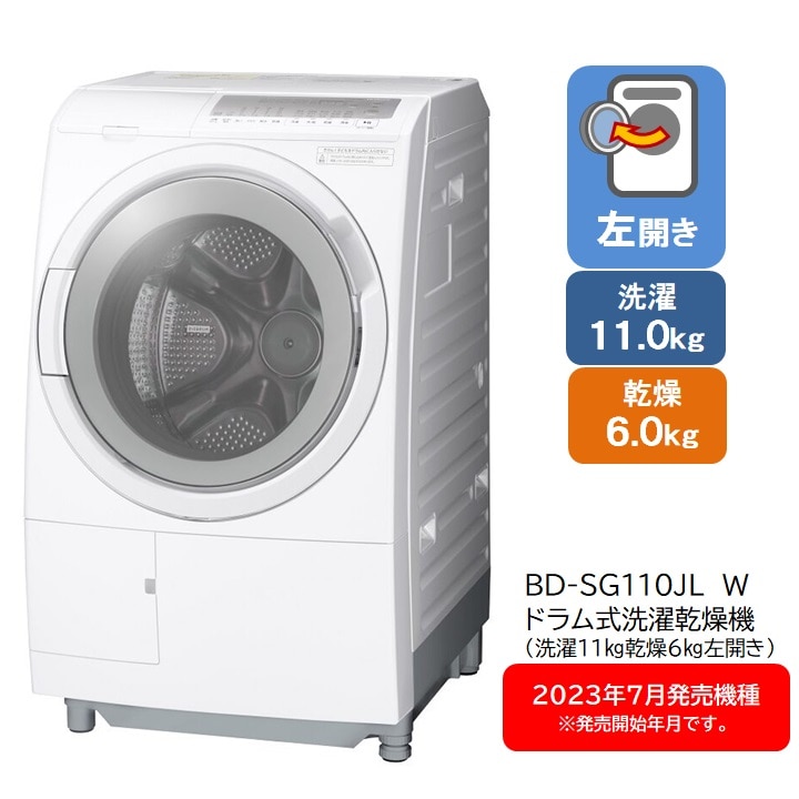 [ﾘﾌｧｰﾋﾞｯｼｭ]ﾄﾞﾗﾑ式洗濯乾燥機BD-SG110JL W(左開き/洗濯:11kg/乾燥
