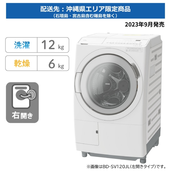【沖縄県限定アウトレット】ドラム式洗濯乾燥機( ビッグドラム )BD-SV120JR W