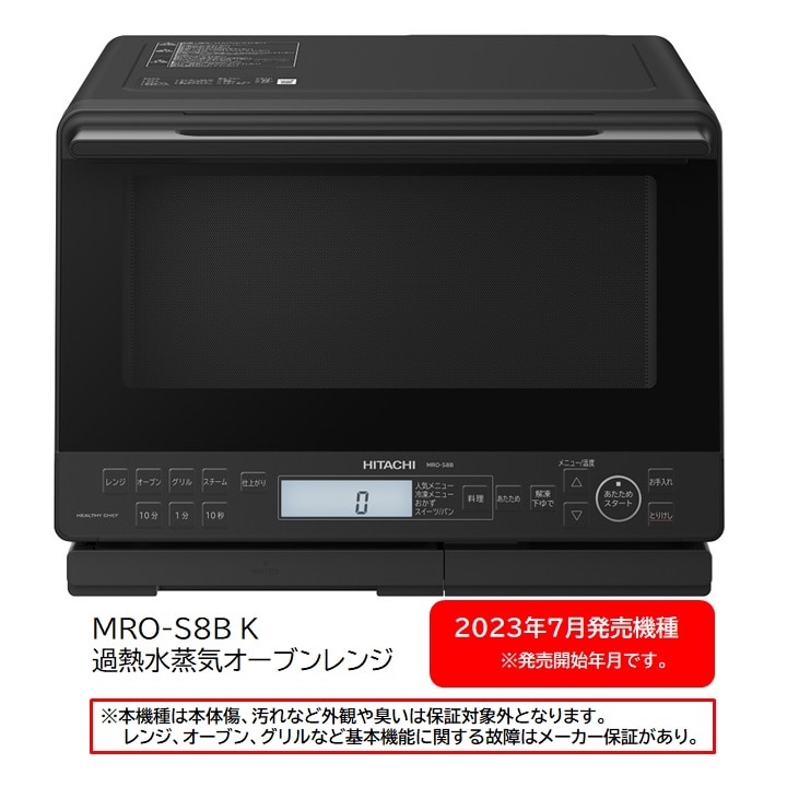 商品検索ヘルシーシェフ/日立の家電品オンラインストア