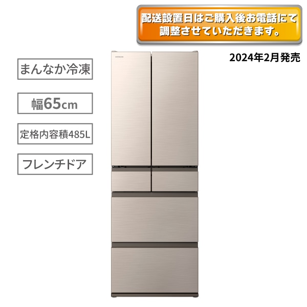 【アウトレット】冷蔵庫(485L)R-HW49V N