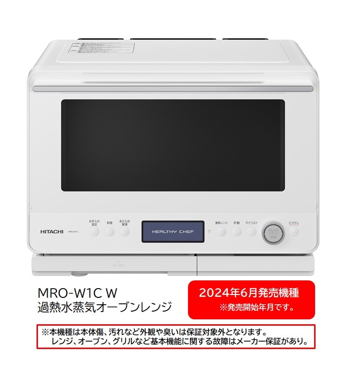 【リファービッシュ】オーブンレンジ（過熱水蒸気　Wスキャン）MRO-W1C W