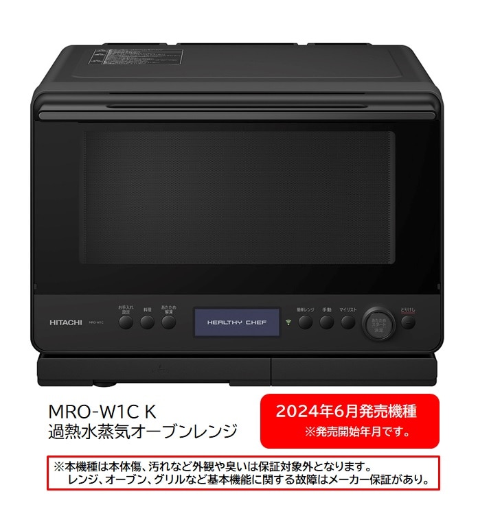 【リファービッシュ】オーブンレンジ（過熱水蒸気　Wスキャン）MRO-W1C K