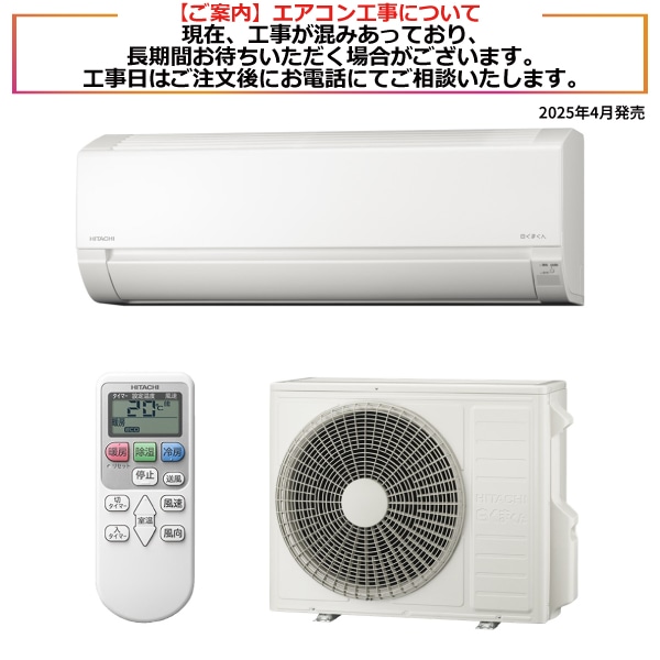 エアコン(6.3kW 20畳程度・単相200V)RAS-FR63TSD W/SET