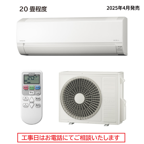 テッココズー（ズー）日立室内機 空調家電/日立の家電品オンラインストア