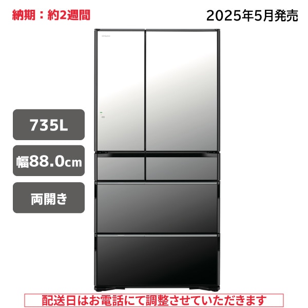 キッチン家電/冷蔵庫/日立の家電品オンラインストア