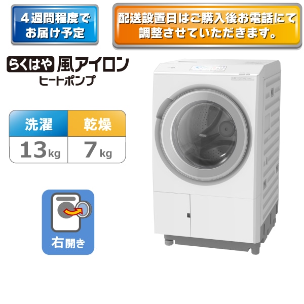 【4W】ドラム式洗濯乾燥機( ビッグドラム )BD-STX130MR W